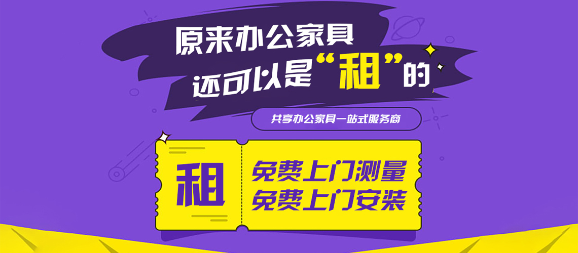 办公家具租赁平台有哪些?